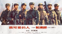 张靓颖演唱《长津湖》宣传主题曲 用歌声铭刻历