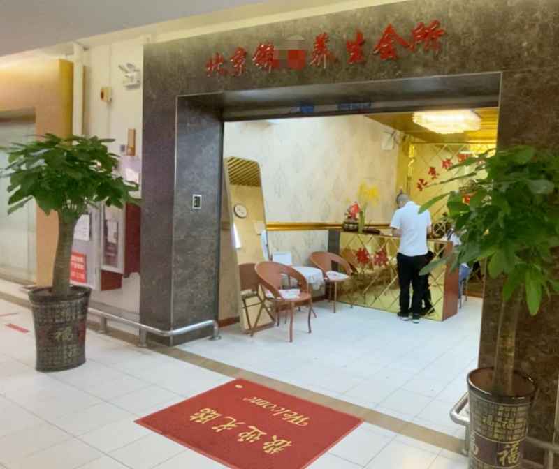 广州老人花十万元按摩治失眠无效,店家经调解愿退款但涉嫌欺诈