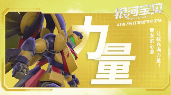 冒险合家欢动画电影《银河宝贝》明日上映 银河守卫战一触即发