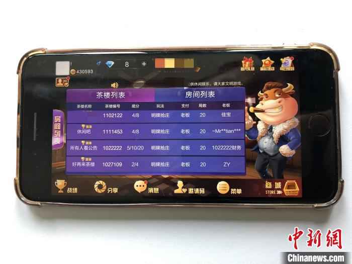 利用棋牌app开设赌场。苍南警方供图 浙江苍南警方破获特大开设赌场案 共抓获涉案人员66人